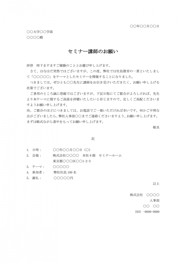 社員からの施工業者紹介について 日本の人事部