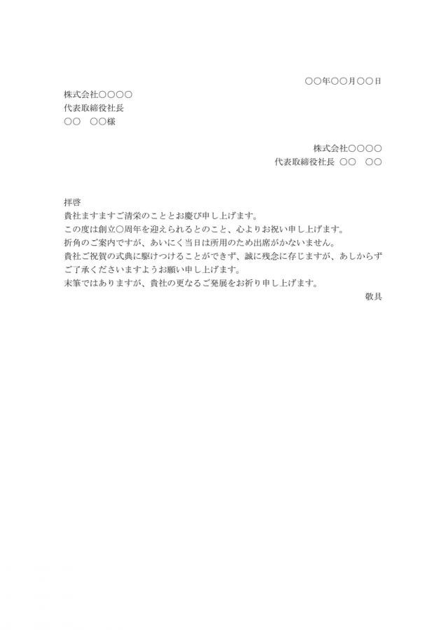 記念式典不参加の詫び状のテンプレート 例文付きのwordファイルをダウンロード可能 無料ダウンロード 日本の人事部