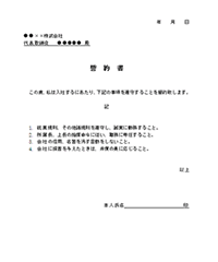 gif format document ã€Žæ—¥æœ¬ã®äººäº‹éƒ¨ èª“ç´„æ›¸ã€æ›¸å¼æ–‡ä¾‹ãƒ€ã‚¦ãƒ³ãƒ­ãƒ¼ãƒ‰