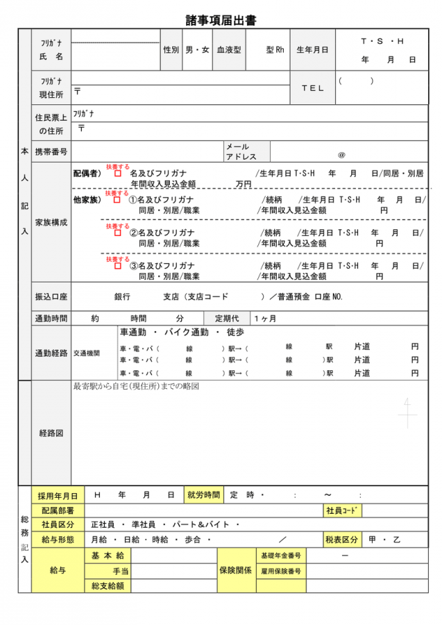 諸事項届け出書 の資料 テンプレート 無料ダウンロード 日本の人事部