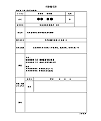 document word format ã€Žæ—¥æœ¬ã®  åŠ´åƒè€…åç°¿ã€æ›¸å¼æ–‡ä¾‹ãƒ€ã‚¦ãƒ³ãƒ­ãƒ¼ãƒ‰