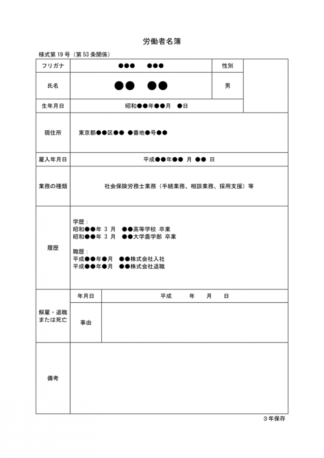 労働者名簿 の資料 テンプレート 無料ダウンロード 日本の人事部