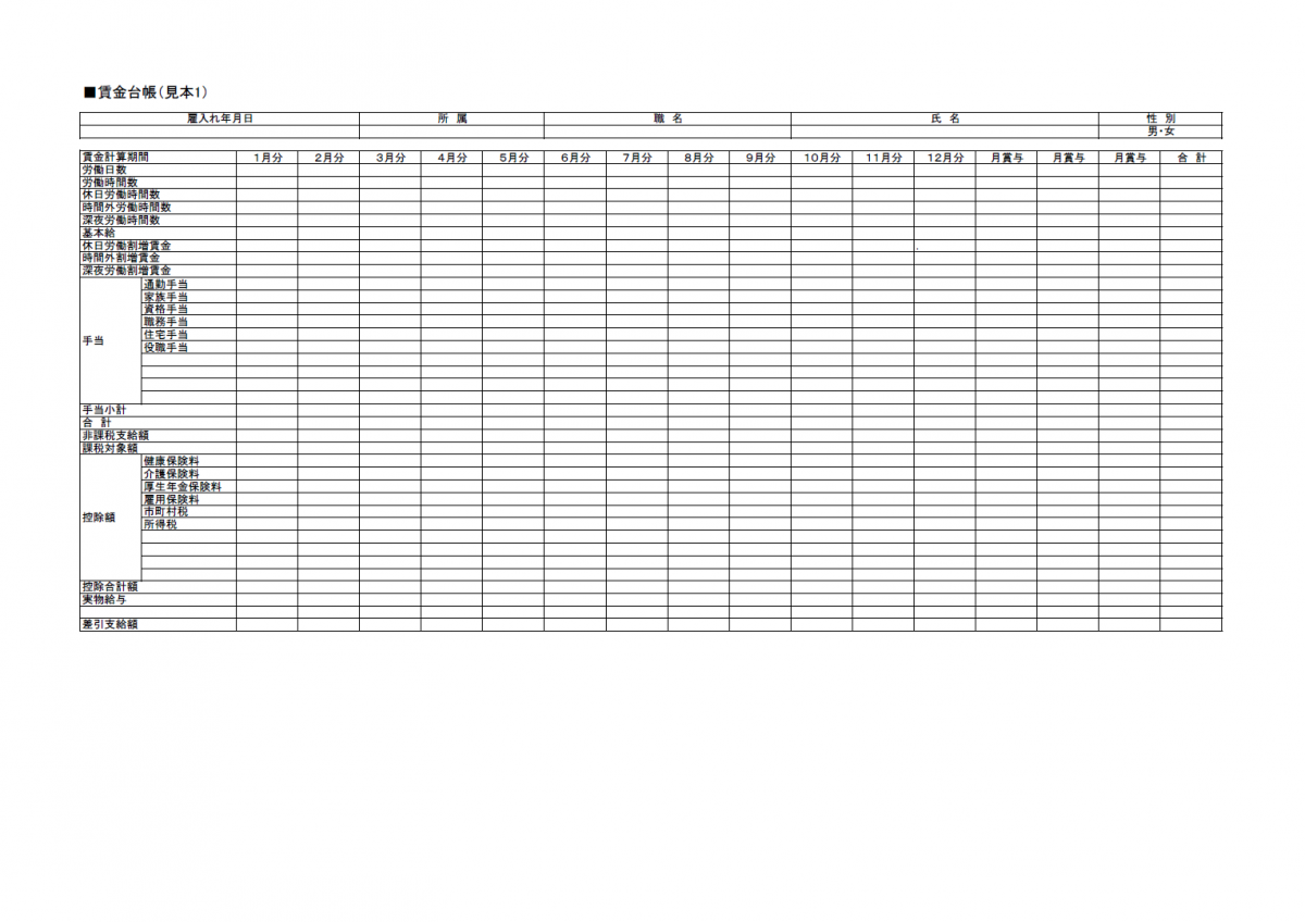 賃金台帳のテンプレート Excel形式のものをダウンロード可能 無料ダウンロード 日本の人事部