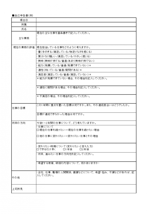 自己申告書中学校例 | 自己申告書 記入例 – KASI