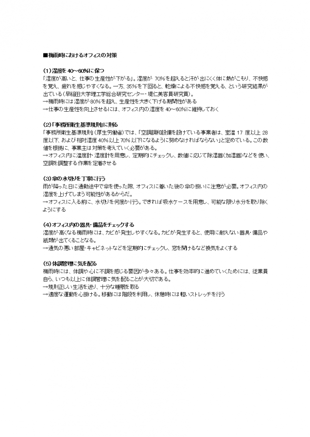 梅雨時におけるオフィスの対策 の資料 テンプレート 無料ダウンロード 日本の人事部