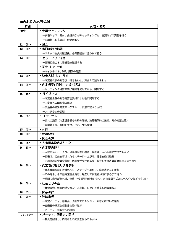 内定式プログラム例 ダウンロードして自由に編集可能 無料ダウンロード 日本の人事部