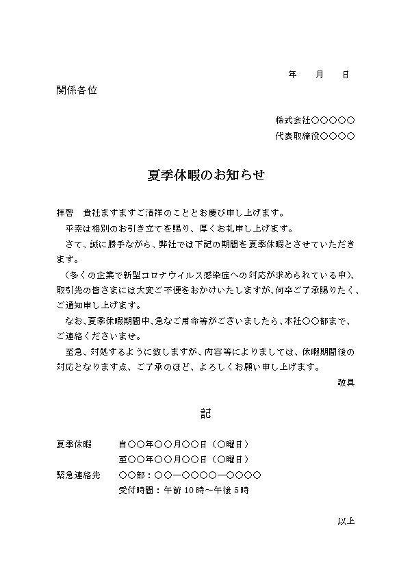 お中元のお礼状のテンプレート 例文付きのword形式ファイルをダウンロード可能 日本の人事部