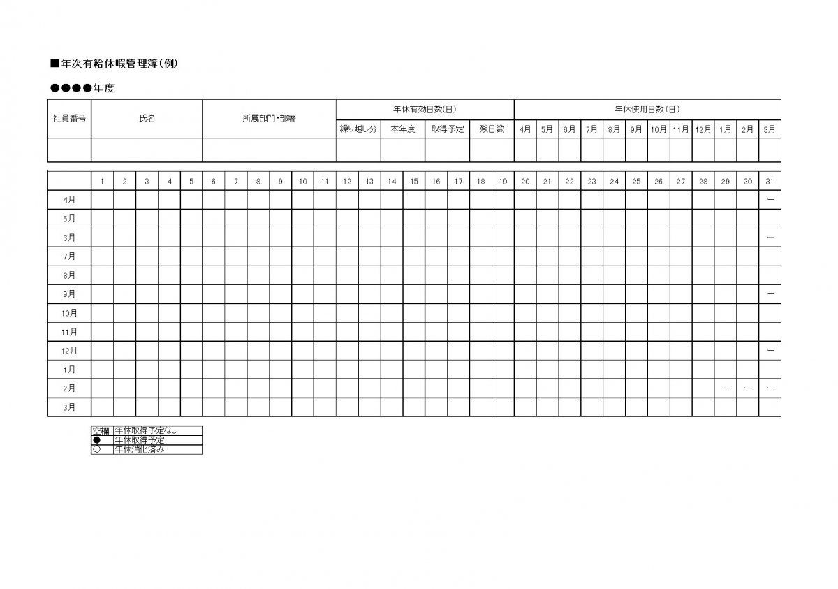 年次有給休暇管理簿のexcel形式テンプレート 無料でダウンロード可能 無料ダウンロード 日本の人事部