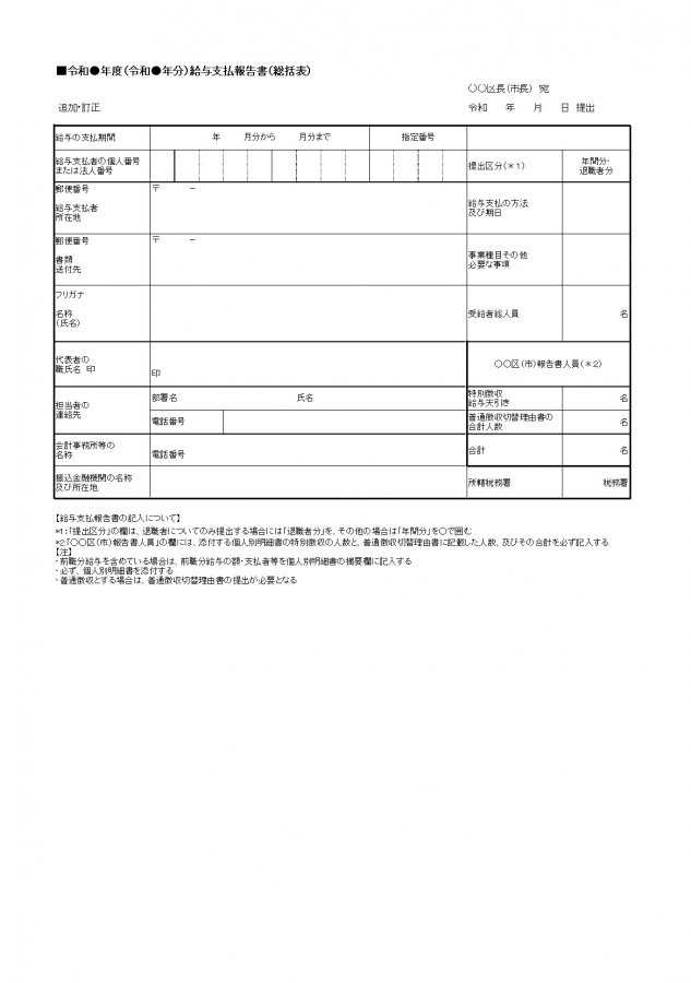 給与支払報告書 総括表 のexcel形式テンプレート 無料ダウンロード 無料ダウンロード 日本の人事部