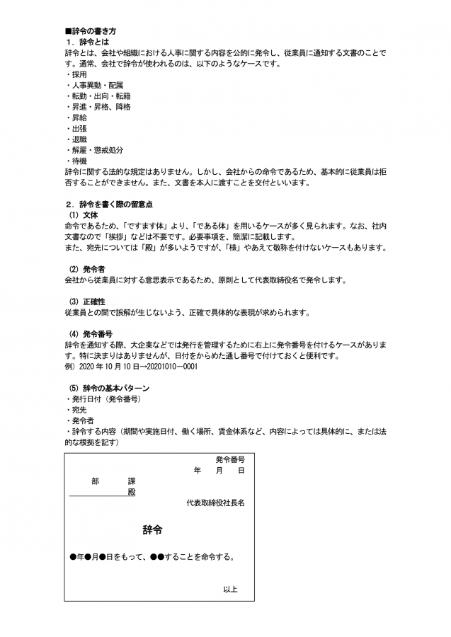 命令 辞令のテンプレート一覧 無料ダウンロード 日本の人事部