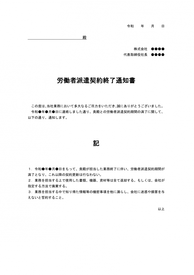 準委任契約書の書き方について 日本の人事部