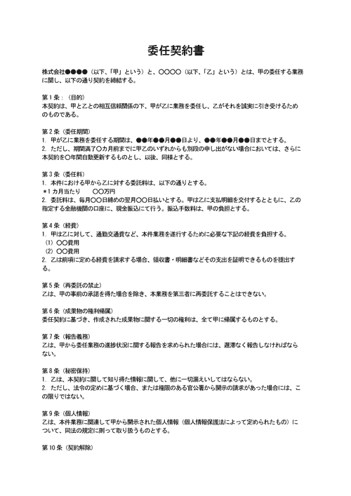 社労士のための顧問契約・業務委託契約書式集 書式テンプレート210 動画解説付 社労士のための顧問契約・業務委託契約書式集 書式