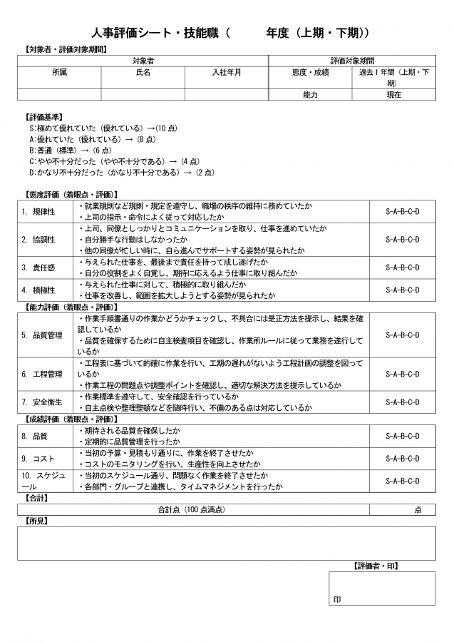 評価 育成のテンプレート一覧 2 無料ダウンロード 日本の人事部