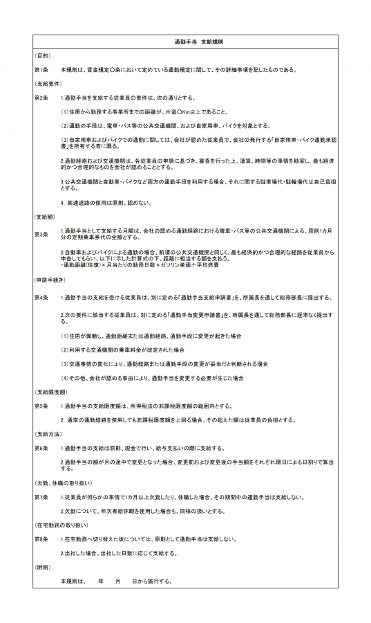 事業所ごとの賞与支給月を変えることについて｜人事のQu0026A『日本の人事部』