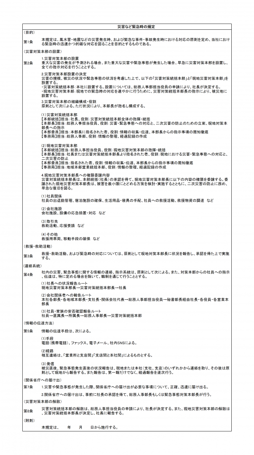 緊急時の社内規定例――Excelファイルを無料ダウンロード│無料