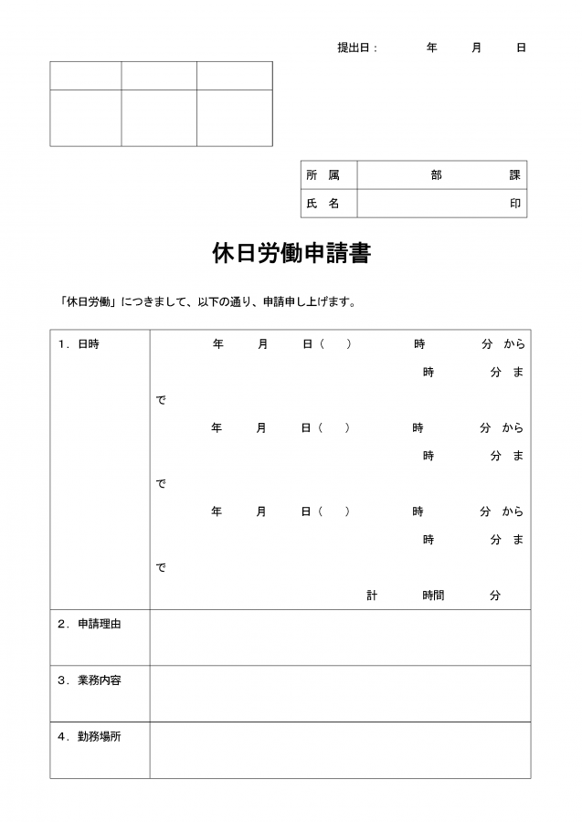 作業日報のテンプレート――Word形式のものをダウンロード可能│無料ダウンロード『日本の人事部』