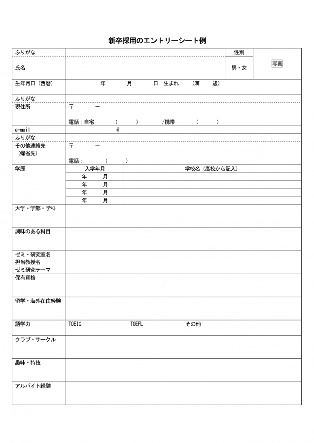 インターンシップ 安い エントリーシート その他