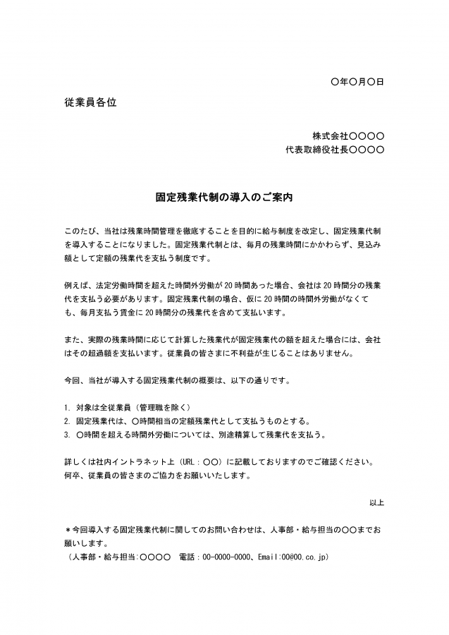 固定残業代制導入の社内周知