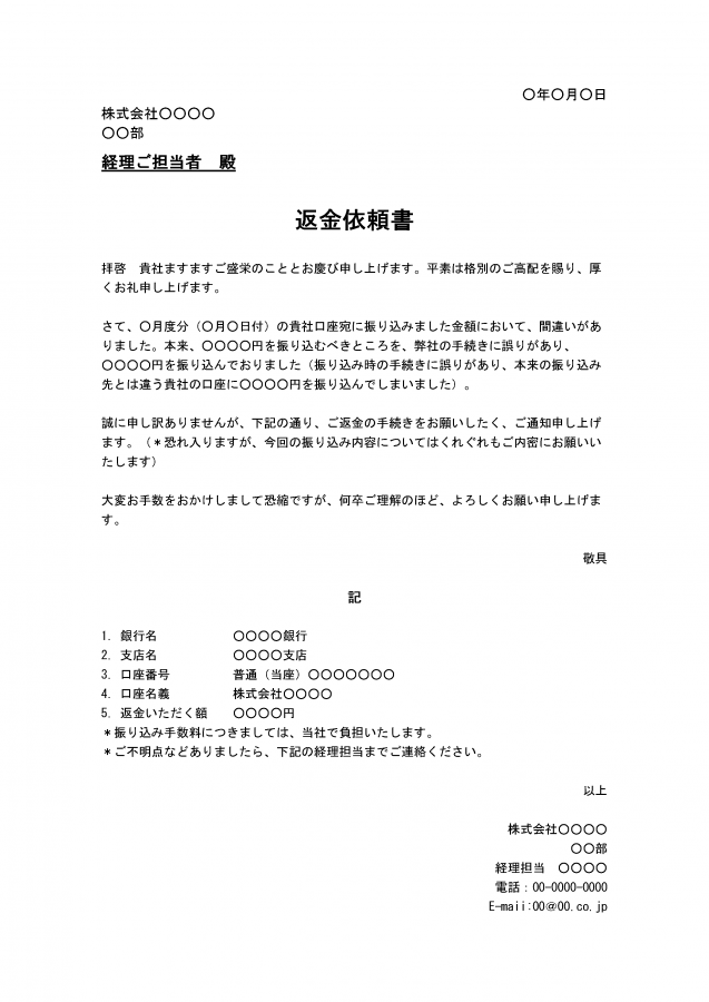 請求書誤記のお詫び状のテンプレート 文例つきwordファイルを無料ダウンロード 無料ダウンロード 日本の人事部