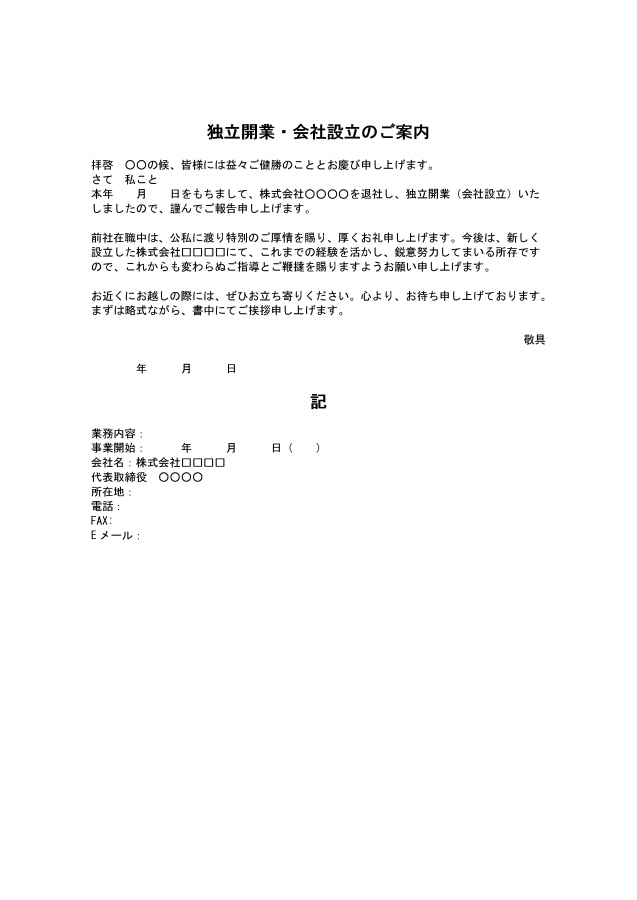 来訪時不在のお詫びのテンプレート│無料ダウンロード『日本の