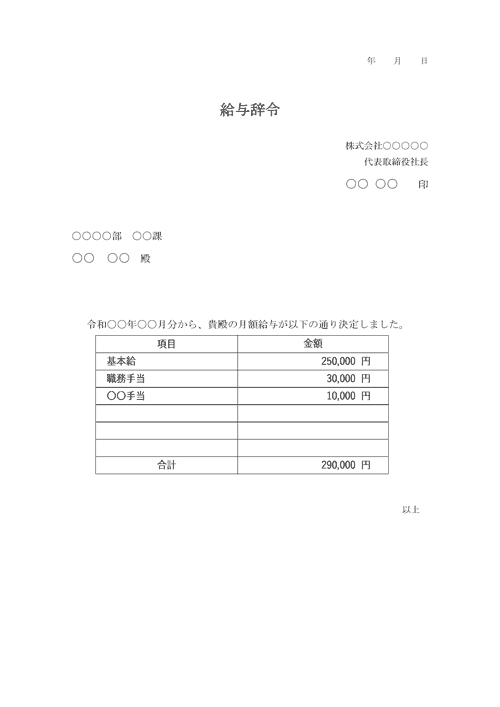 昇給辞令（見本2）のテンプレート│無料ダウンロード『日本の人事部』