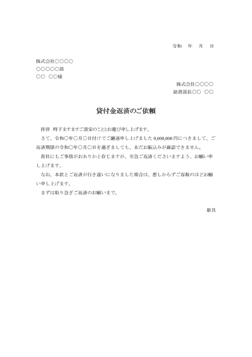 返済の督促状（見本2）のテンプレート│無料ダウンロード『日本の人事部』
