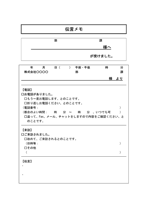 業務用伝言メモ の資料 テンプレート 無料ダウンロード 日本の人事部