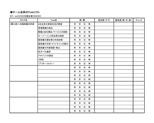 チーム全体のtodoリスト の資料 テンプレート 無料ダウンロード 日本の人事部