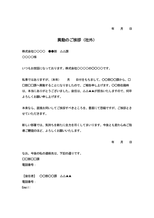 社葬の会葬礼状のテンプレート―例文付きのWordファイルを