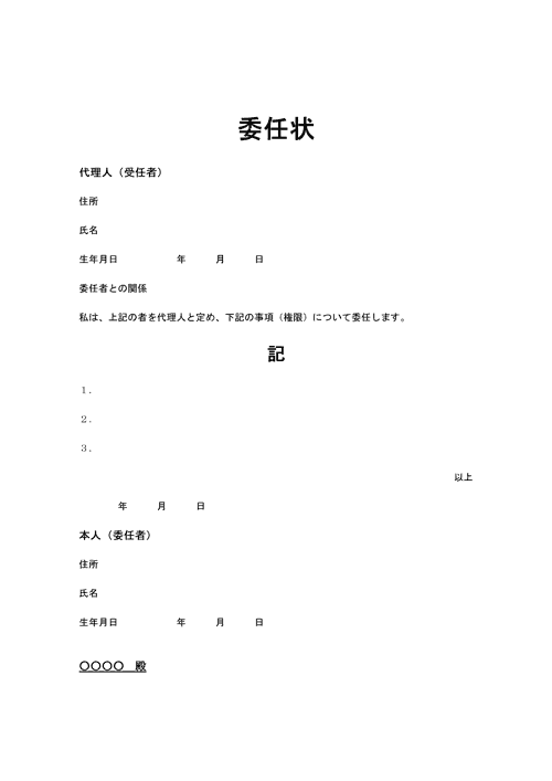 請負契約書のテンプレート――Word形式のものをダウンロード可能