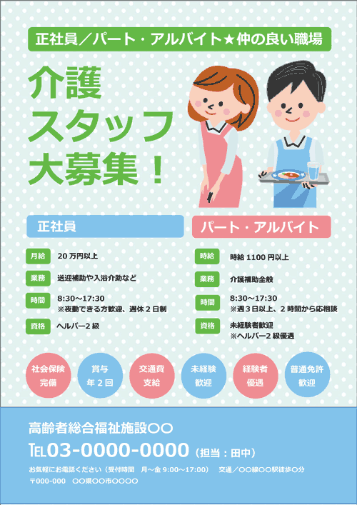 介護 求人 ポスター