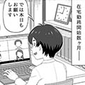 職場のモヤモヤ解決図鑑【第7回】
姿が見えない在宅勤務、部下とのコミュニケーションはどうする?