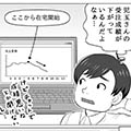 職場のモヤモヤ解決図鑑【第8回】
在宅勤務で部下の成績が低下!? どうフォローしたらいい?