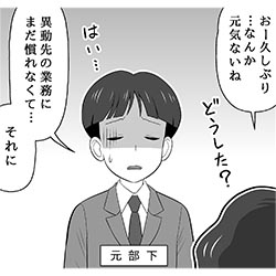 職場のモヤモヤ解決図鑑【第9回】
部下からハラスメント被害の相談を受けたら? すべきこととNGな言動を紹介