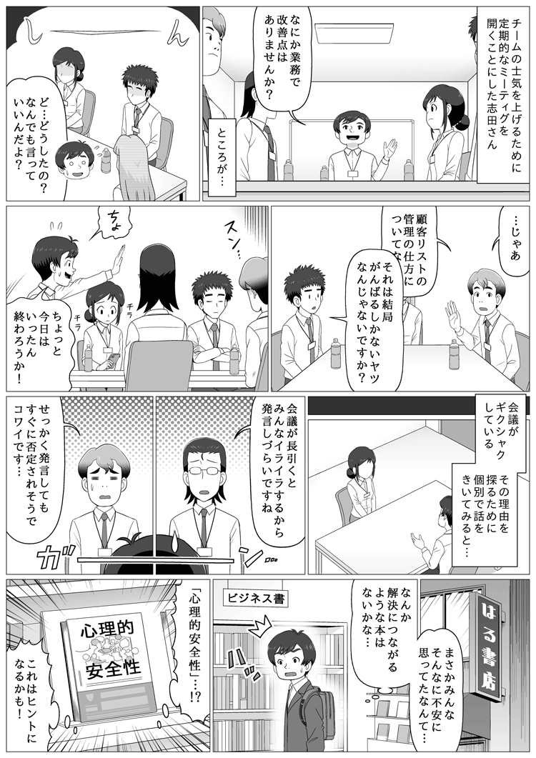 漫画:#職場のモヤモヤ解決図鑑【第40回】