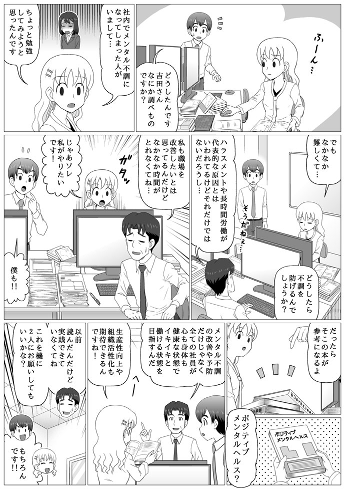 メンタル不調を防ぎ、いきいきとした職場をつくる「ポジティブメンタルヘルス」とは―職場のモヤモヤ解決図鑑【第42回】 | 『日本の人事部』