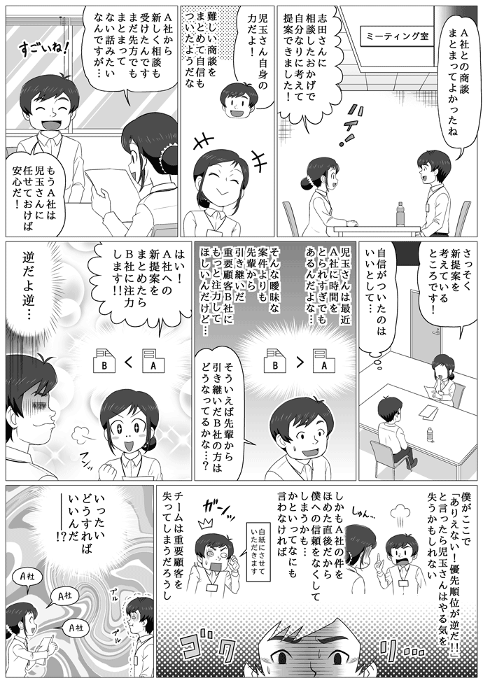 漫画（職場のモヤモヤ解決図鑑【第50回】）
