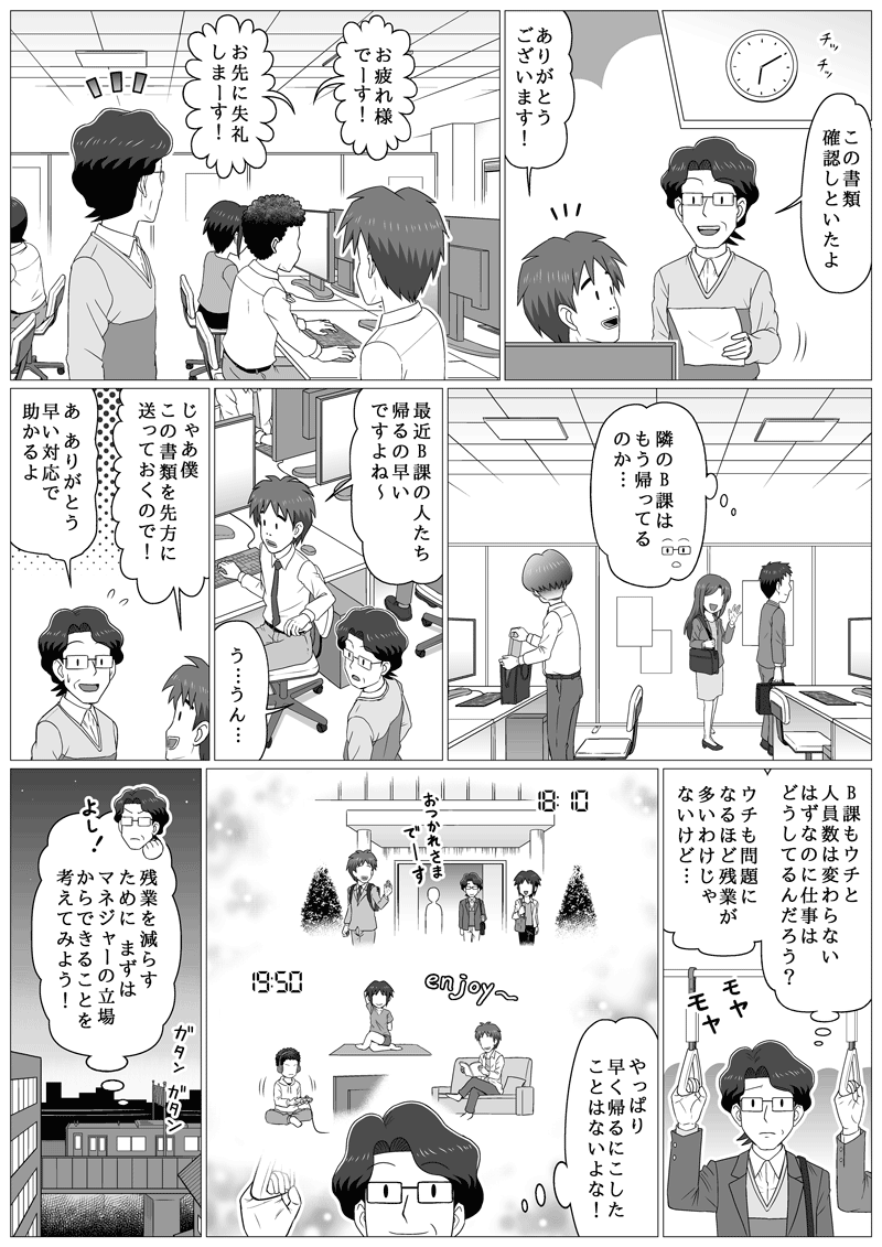 職場のモヤモヤ解決図鑑【第59回】漫画