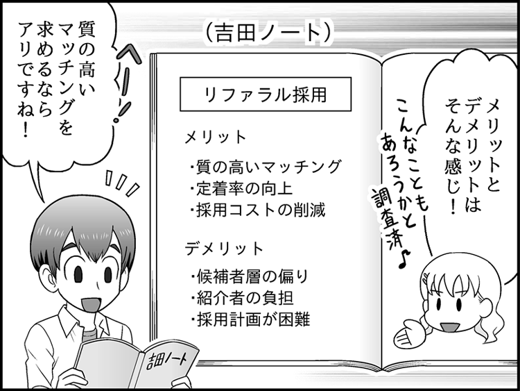 漫画セリフ「メリットとデメリットはこんな感じ!」