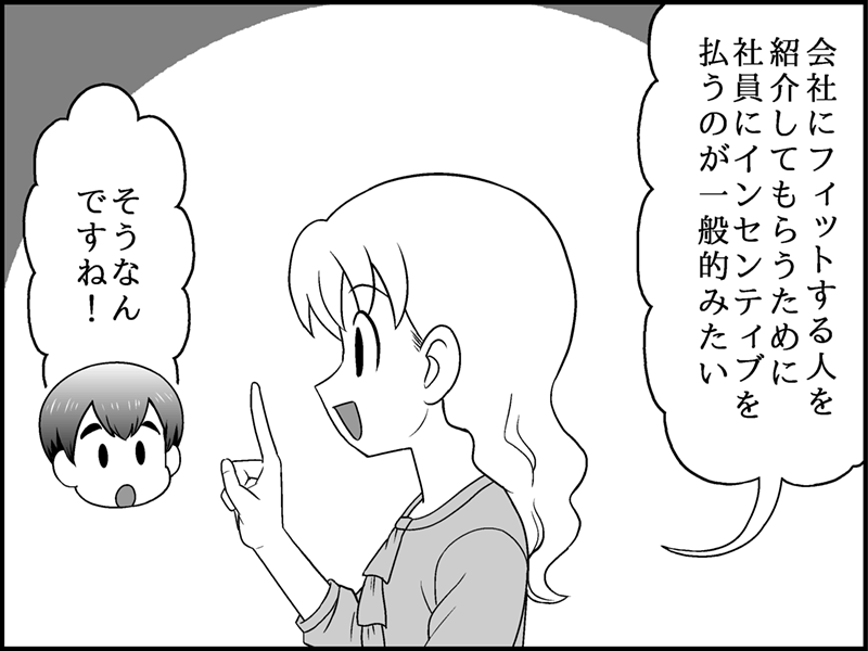 漫画セリフ「会社にフィットする人を紹介してもらうために社員に払うのがインセンティブみたい」