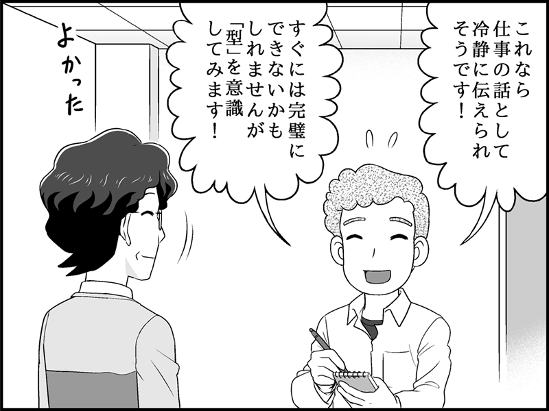 漫画：AIDモデルの解説を終え、宗田が笑顔で「これなら仕事の話として冷静に伝えられそうです！意識してみます！」とメモを取り、山下が「よかった」と微笑んでいる場面。