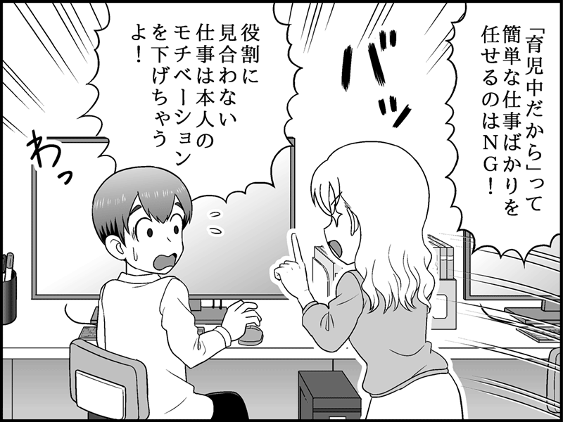 漫画：育児中だからと簡単すぎる仕事を任せるのはNGと怒る女性