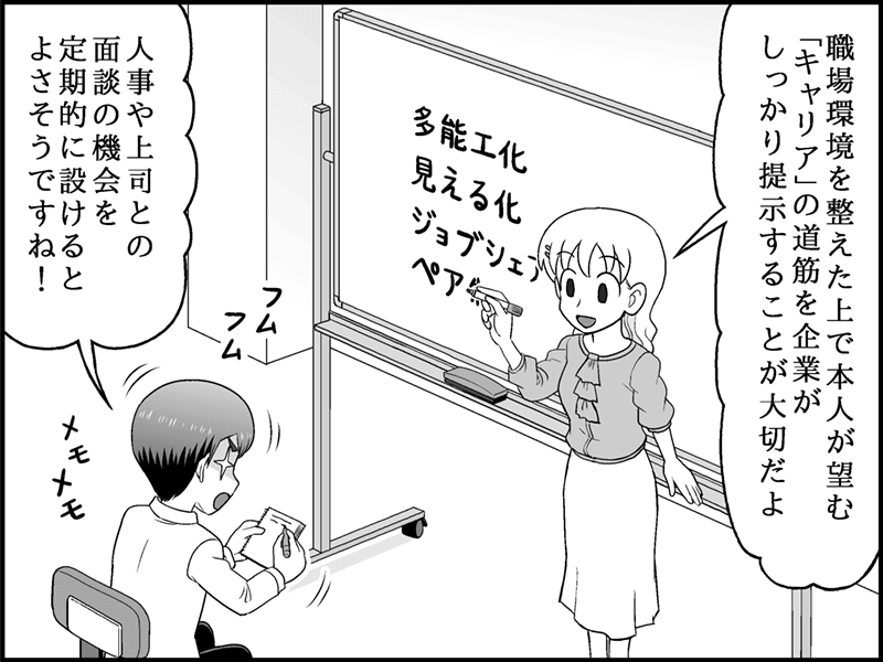 漫画：定期的な面談を通じ、企業が本人の望むキャリアを提示する大切さ