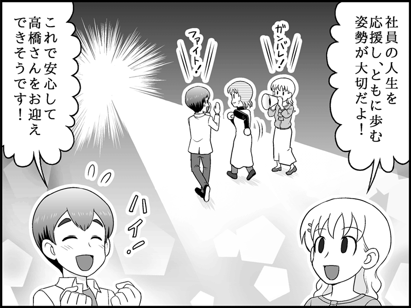 漫画：社員の人生を応援し、ともに歩む姿勢で安心して復帰を迎えられる