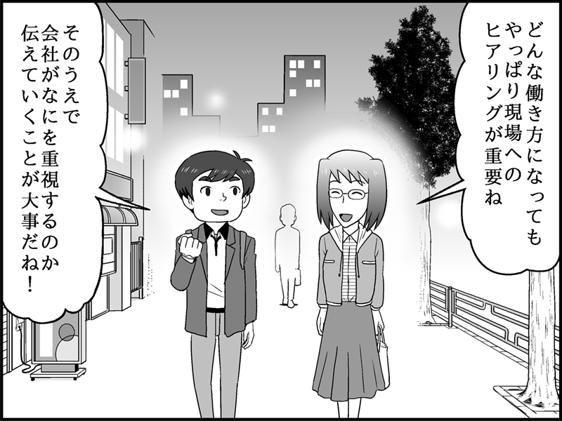 一緒に帰りながら話す鈴木さんと志田さん。志田さんが「どんな働き方になってもやっぱり現場へのヒアリングが重要ね」と言い、鈴木さんが「そのうえで会社がなにを重視するのか伝えていくことが大事だね！」と力強く答えている。