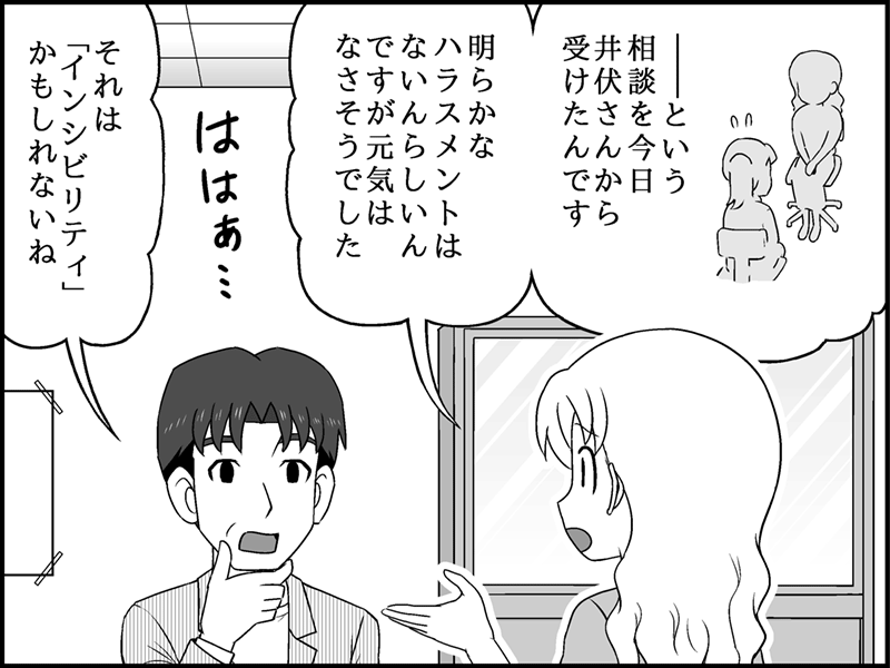 漫画：上司がそれはインシビリティかもしれないと指摘