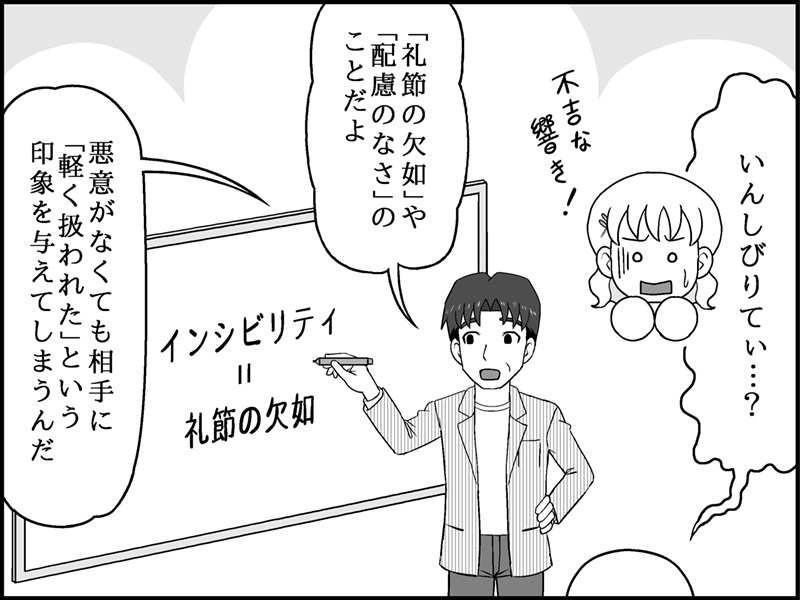 漫画：インシビリティとは礼節の欠如であるという説明