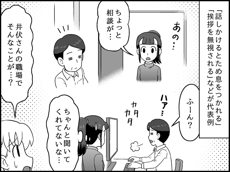 漫画：挨拶の無視やため息などインシビリティの代表例