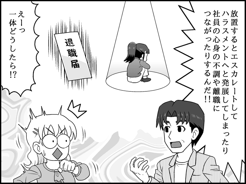 漫画：放置すると心身の不調や離職につながるという説明