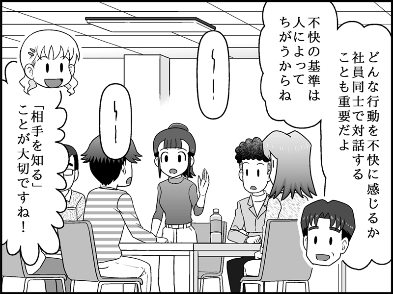 漫画：不快に感じる行動について社員同士で対話する様子